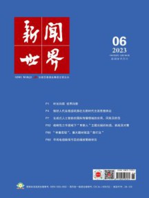 新闻世界杂志